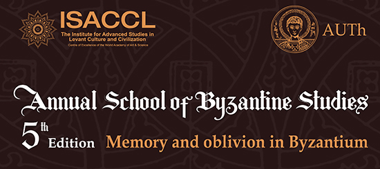 The Annual School of Byzantine Studies – the 2022 edition – Memory and Oblivion in Byzantium